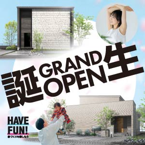 2棟同時GRAND OPEN｜富山県のイベント｜ウッドライフホーム