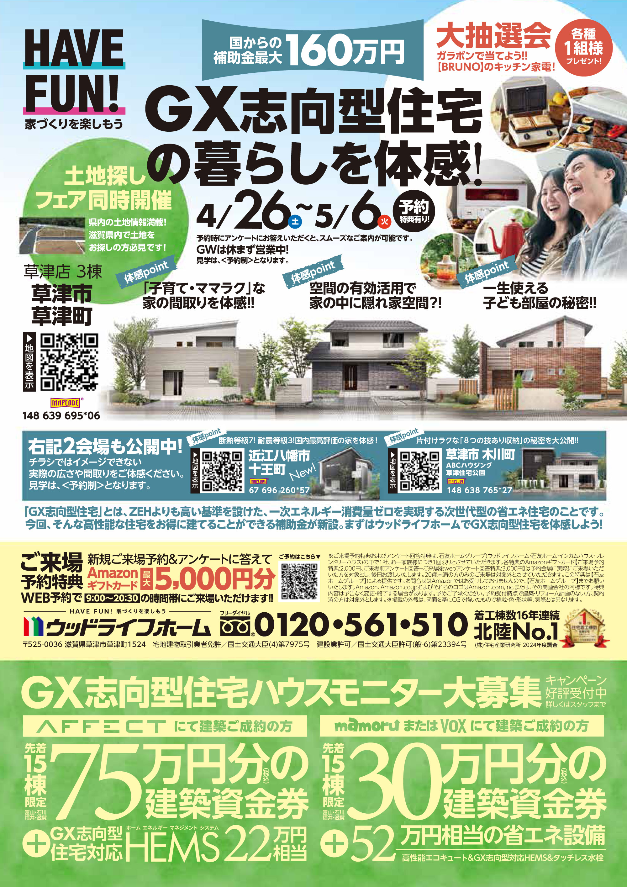 暮らし体感会