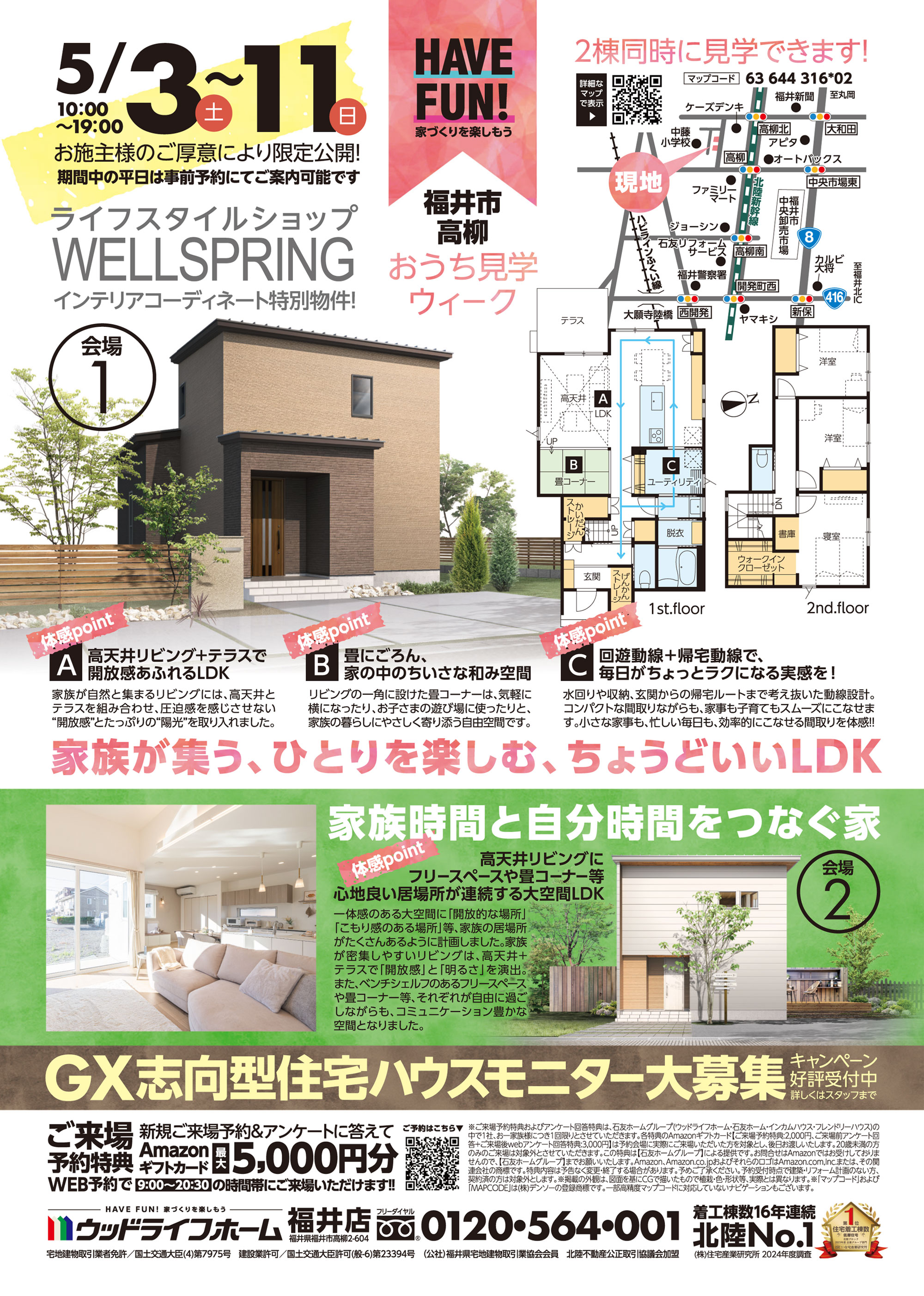 おうち見学ウィーク