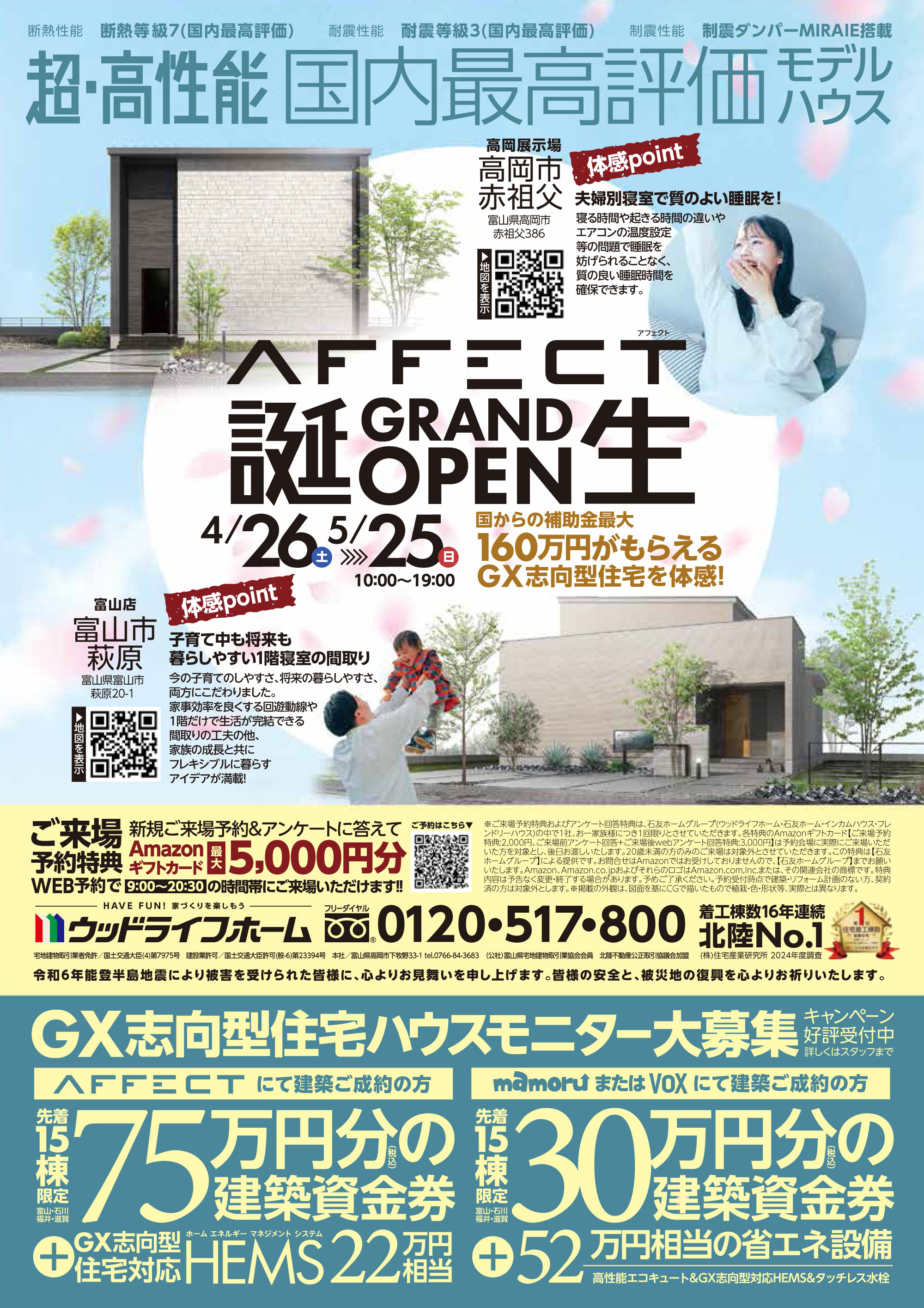 2棟同時GRAND OPEN