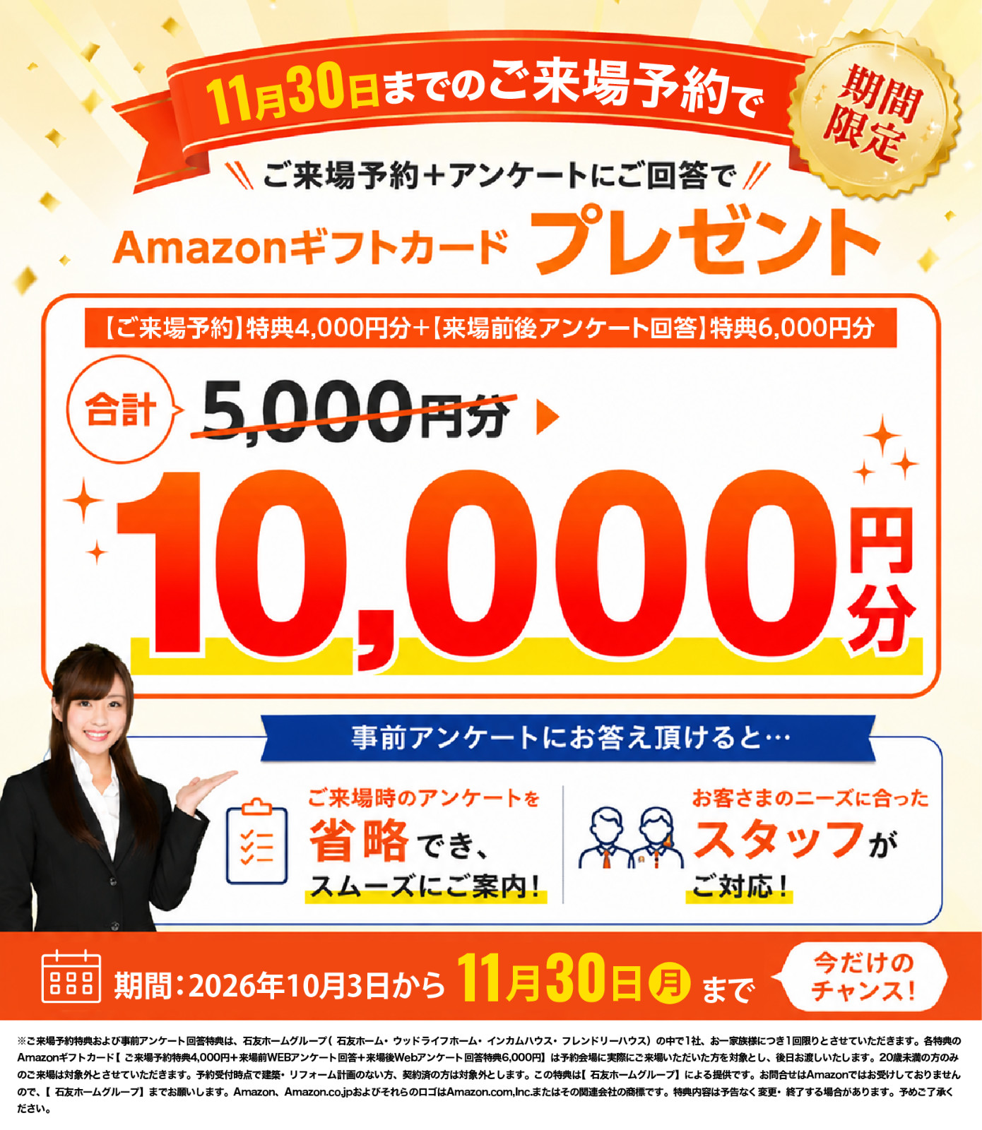キャンペーン中！ WEBからご来場予約でAMAZONギフト券最大10,000円分プレゼント