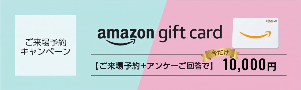 創業20周年 Amazonギフトカード10,000円プレゼント