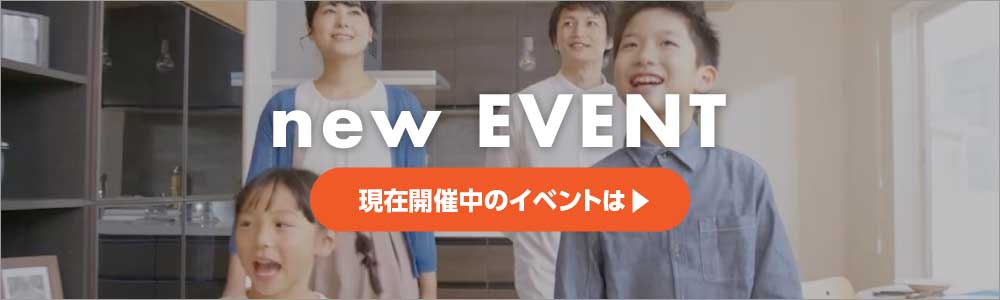 ウッドライフホーム|現在開催中のイベント