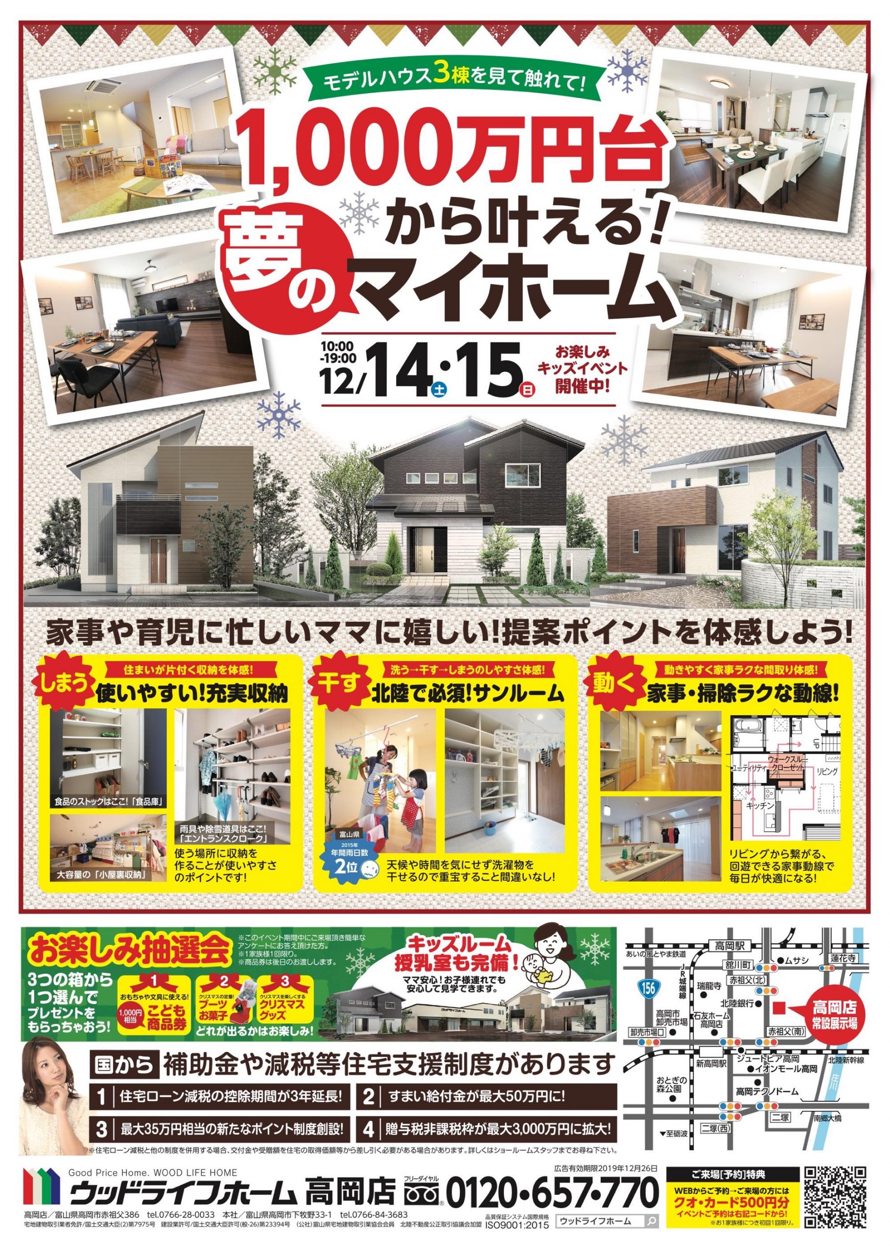 高岡店にてモデルハウス体感会を開催 ウッドライフホーム 富山 石川 福井 滋賀 新築 注文住宅 自由設計