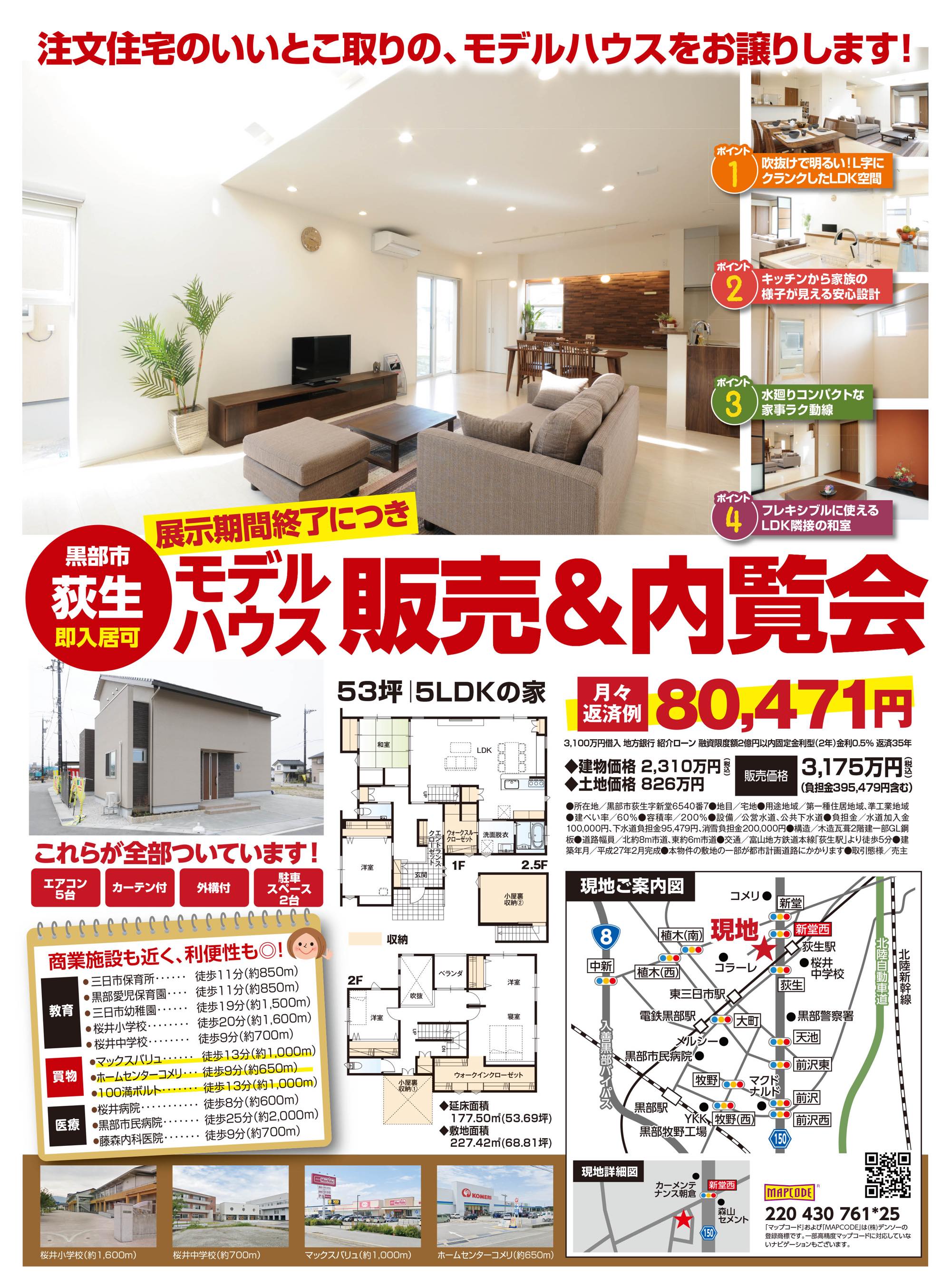 完全予約制 黒部市にてモデルハウス販売 内覧会を開催 ウッドライフホーム 富山 石川 福井 滋賀 新築 注文住宅 自由設計