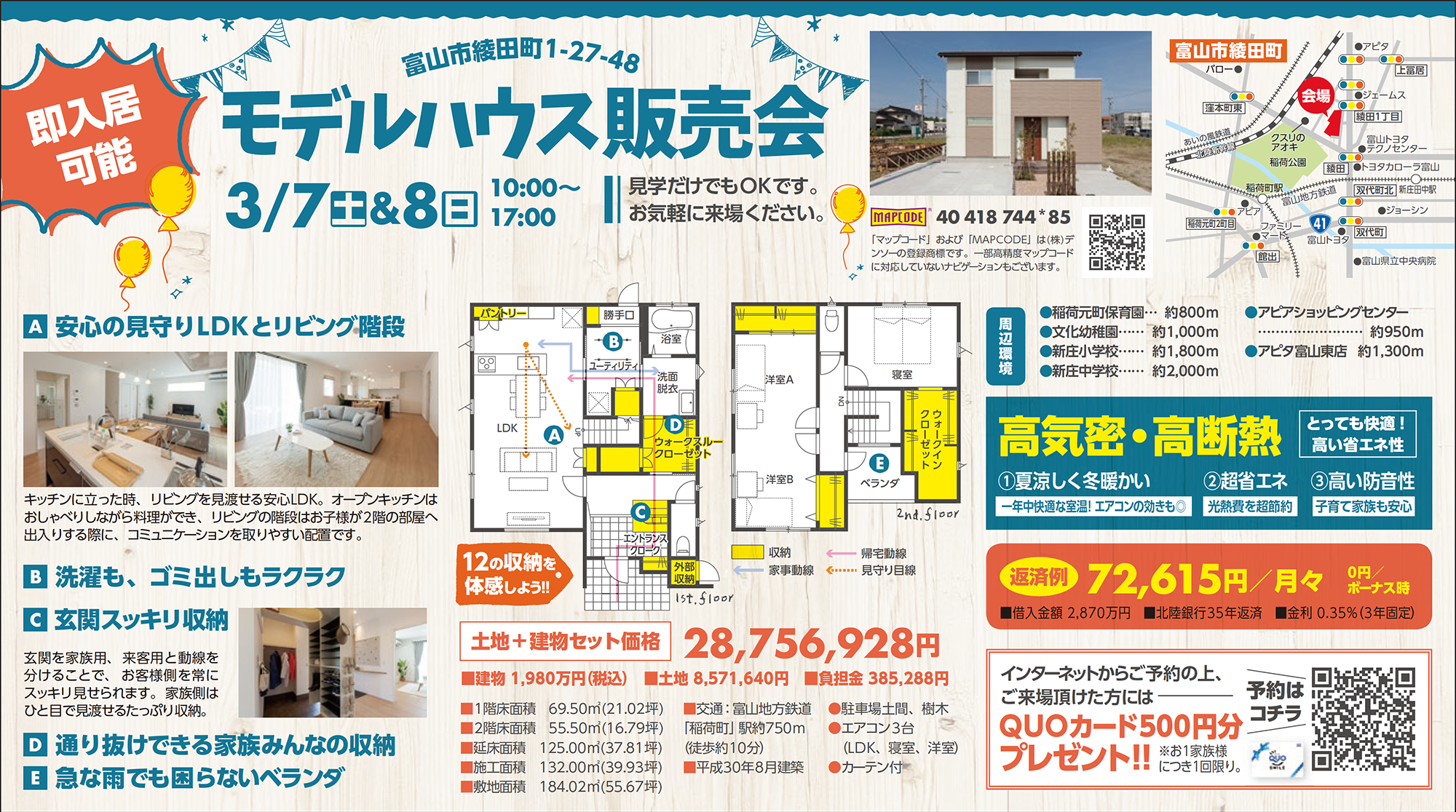 富山市にてモデルハウス販売会を開催 ウッドライフホーム 富山 石川 福井 滋賀 新築 注文住宅 自由設計 富山市にてモデルハウス販売会を開催 ウッドライフホーム 富山 石川 福井 滋賀 新築 注文住宅 自由設計