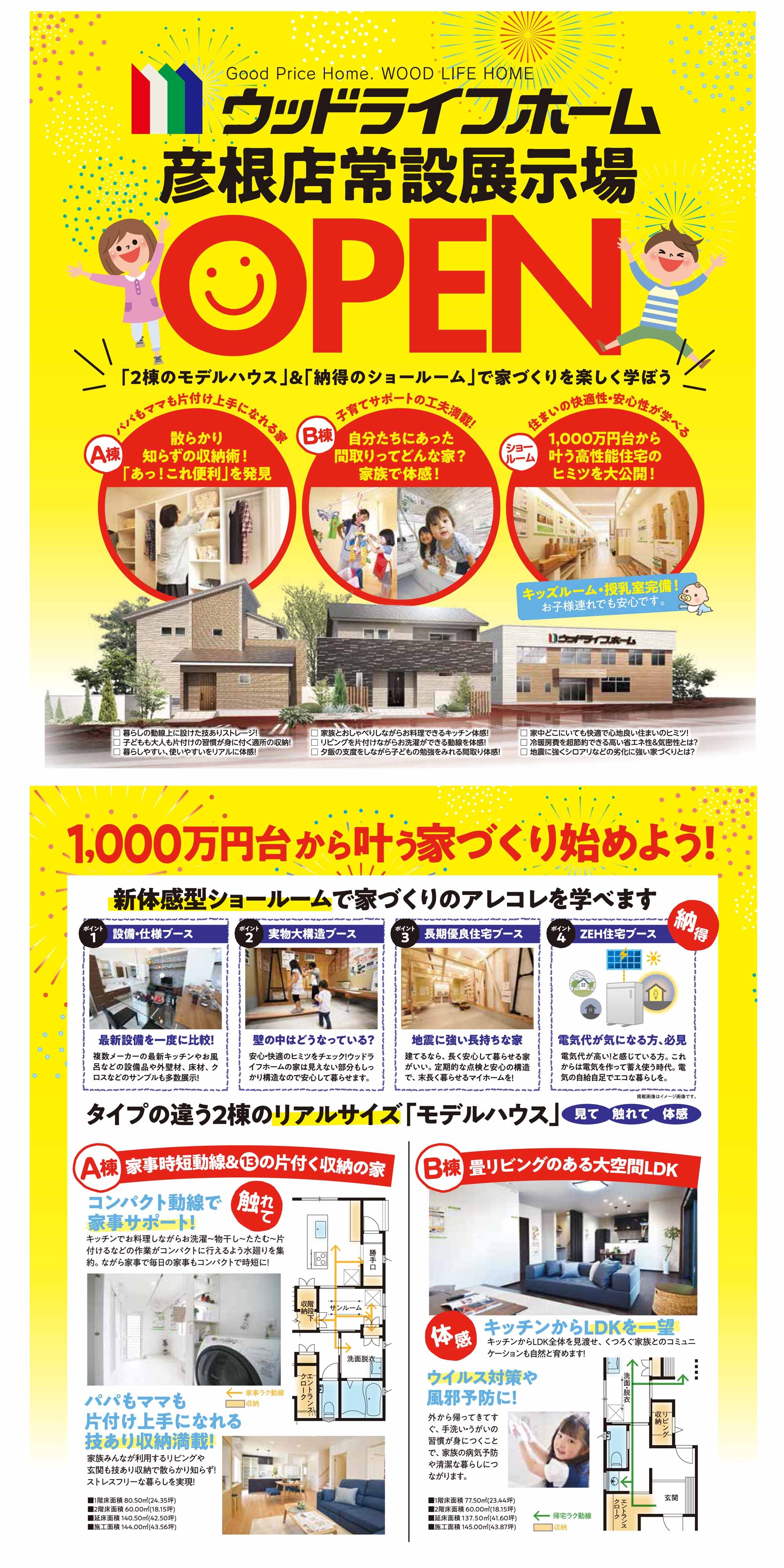 彦根店常設展示場オープン ウッドライフホーム 富山 石川 福井 滋賀 新築 注文住宅 自由設計