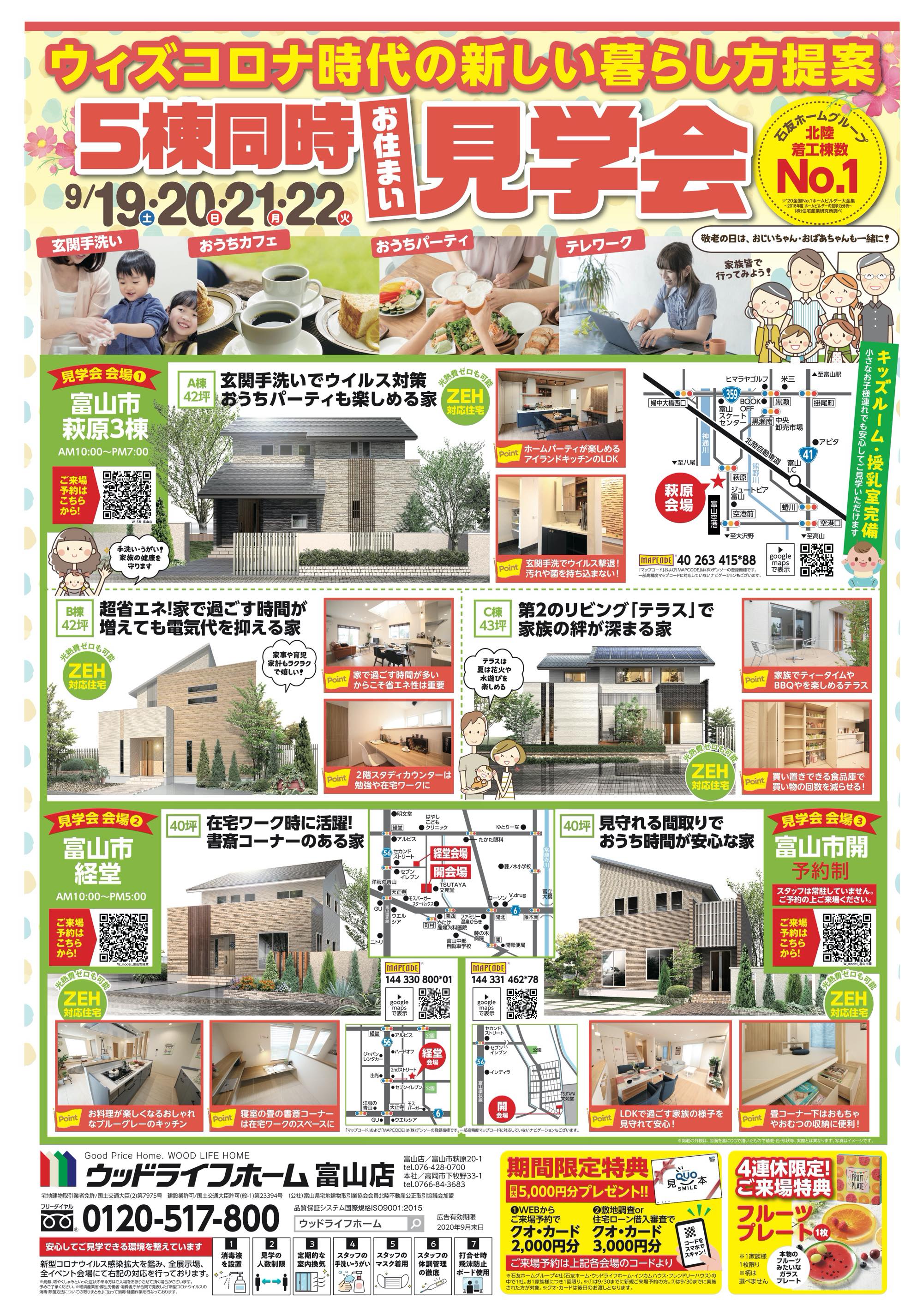 サイ 富山 爆 者 県 感染 コロナ