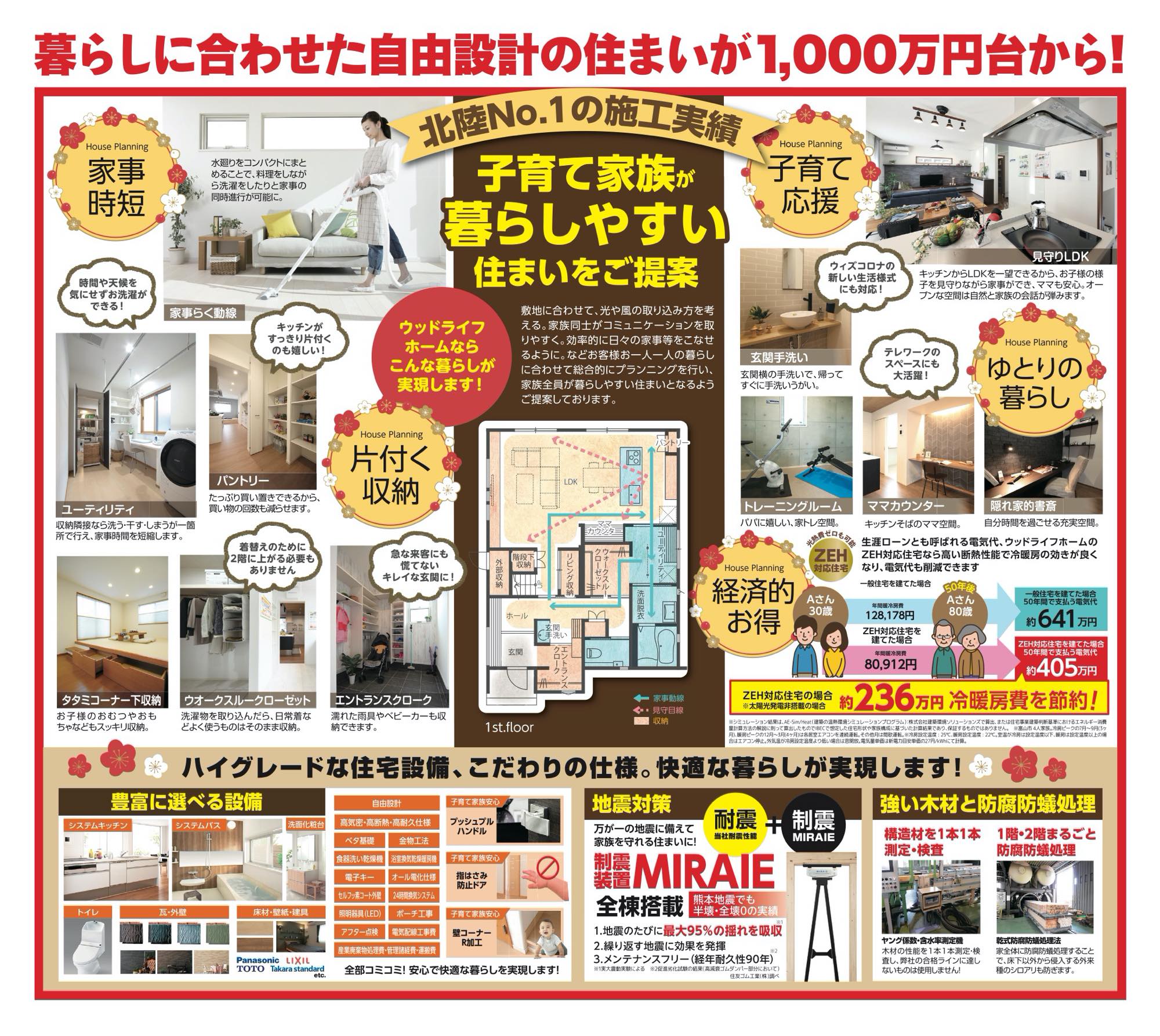 家づくりキャンペーン ウッドライフホーム 富山 石川 福井 滋賀 新築 注文住宅 自由設計 家づくりキャンペーン ウッドライフホーム 富山 石川 福井 滋賀 新築 注文住宅 自由設計
