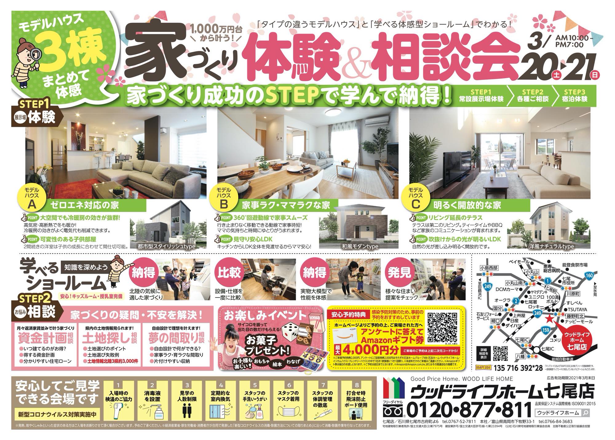 家づくり体験 相談会 ウッドライフホーム 富山 石川 福井 滋賀 新築 注文住宅 自由設計