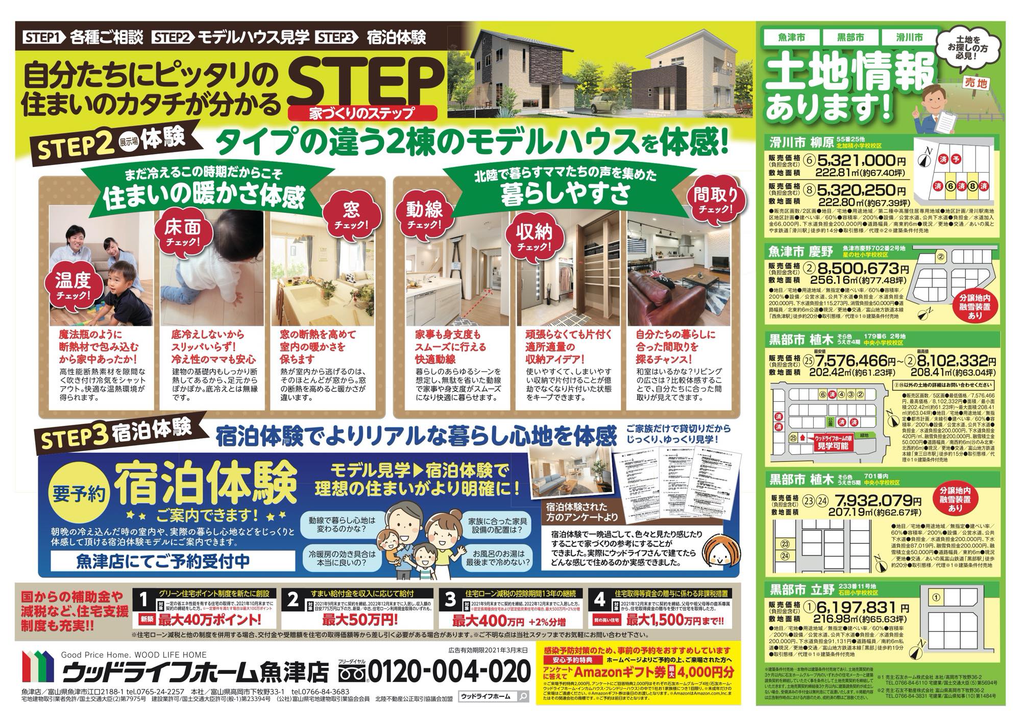 家づくり相談会 体験会 ウッドライフホーム 富山 石川 福井 滋賀 新築 注文住宅 自由設計