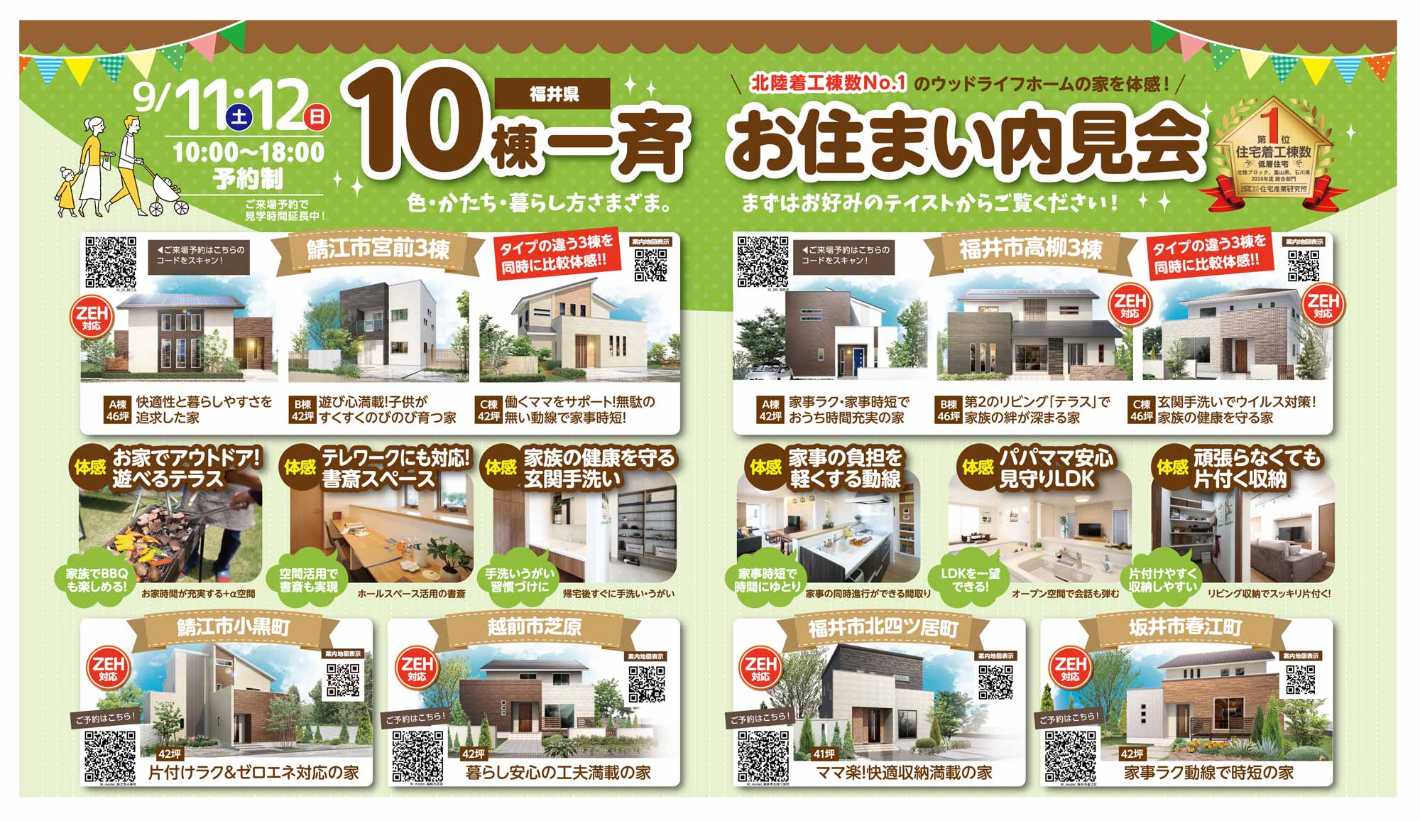 完全予約制】10棟一斉お住まい内見会  ウッドライフホーム【富山 