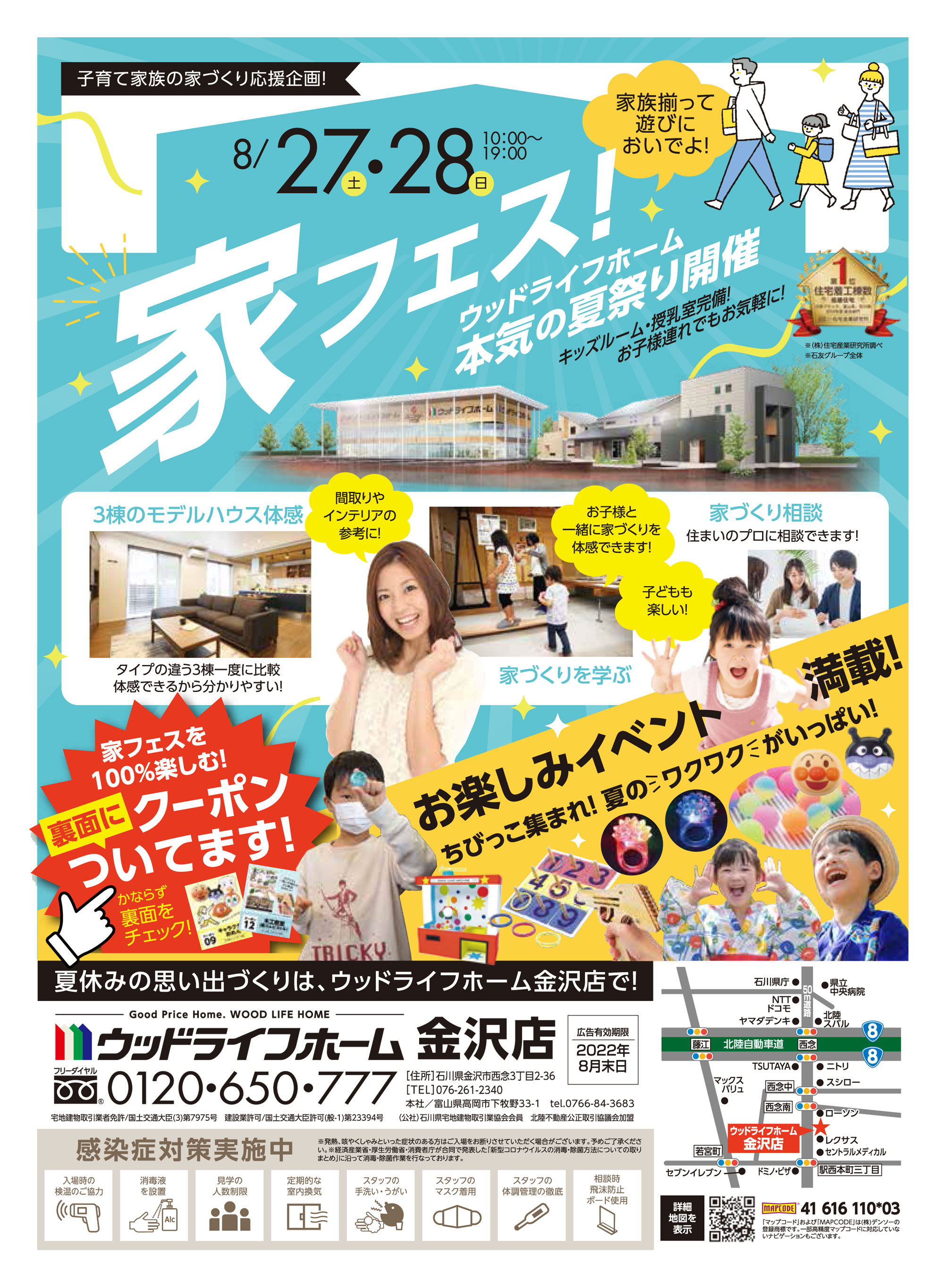 夏の家フェス ウッドライフホーム 富山 石川 福井 滋賀 新築 注文住宅 自由設計