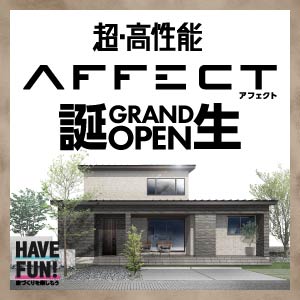 モデルハウス OPEN｜福井県のイベント｜ウッドライフホーム