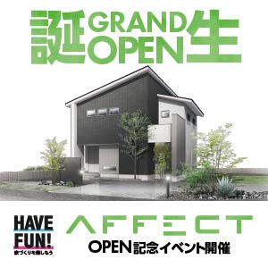 GRAND OPEN｜滋賀県のイベント｜ウッドライフホーム