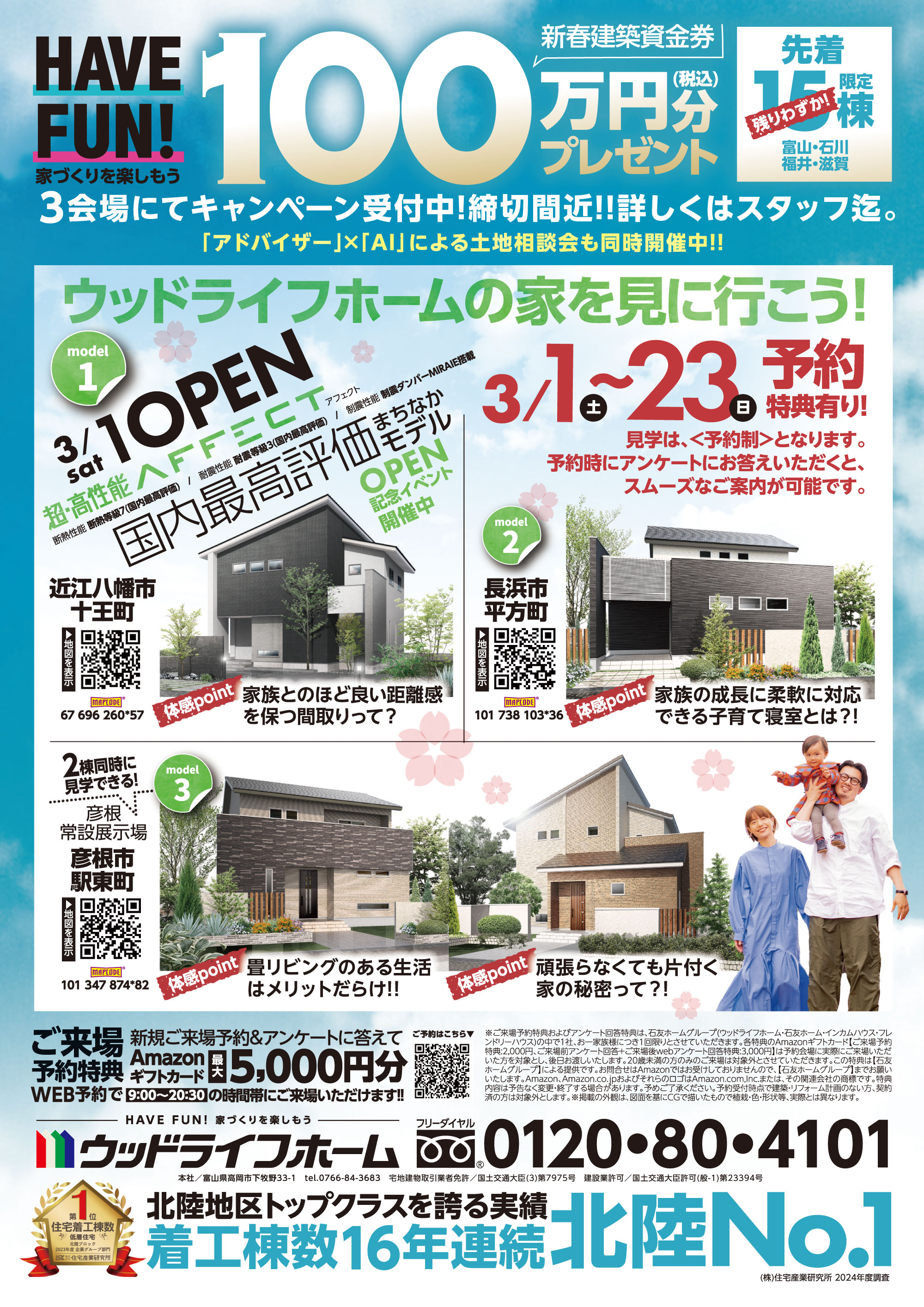 お住まい見学会