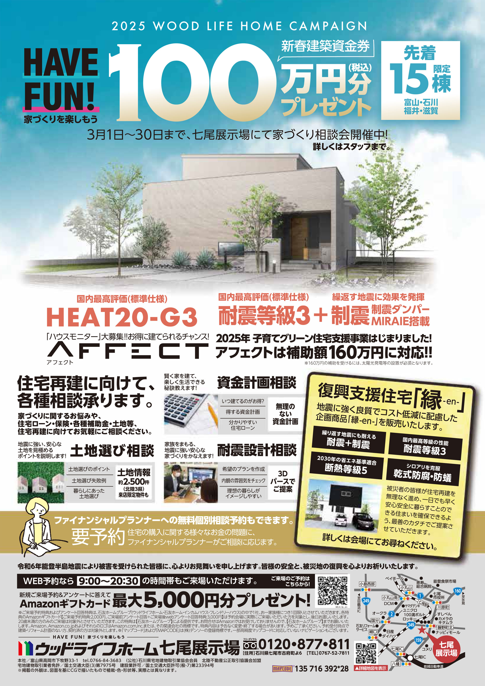 家づくり相談会