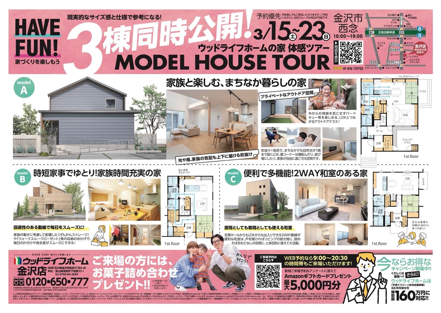 モデルハウス体感ツアー