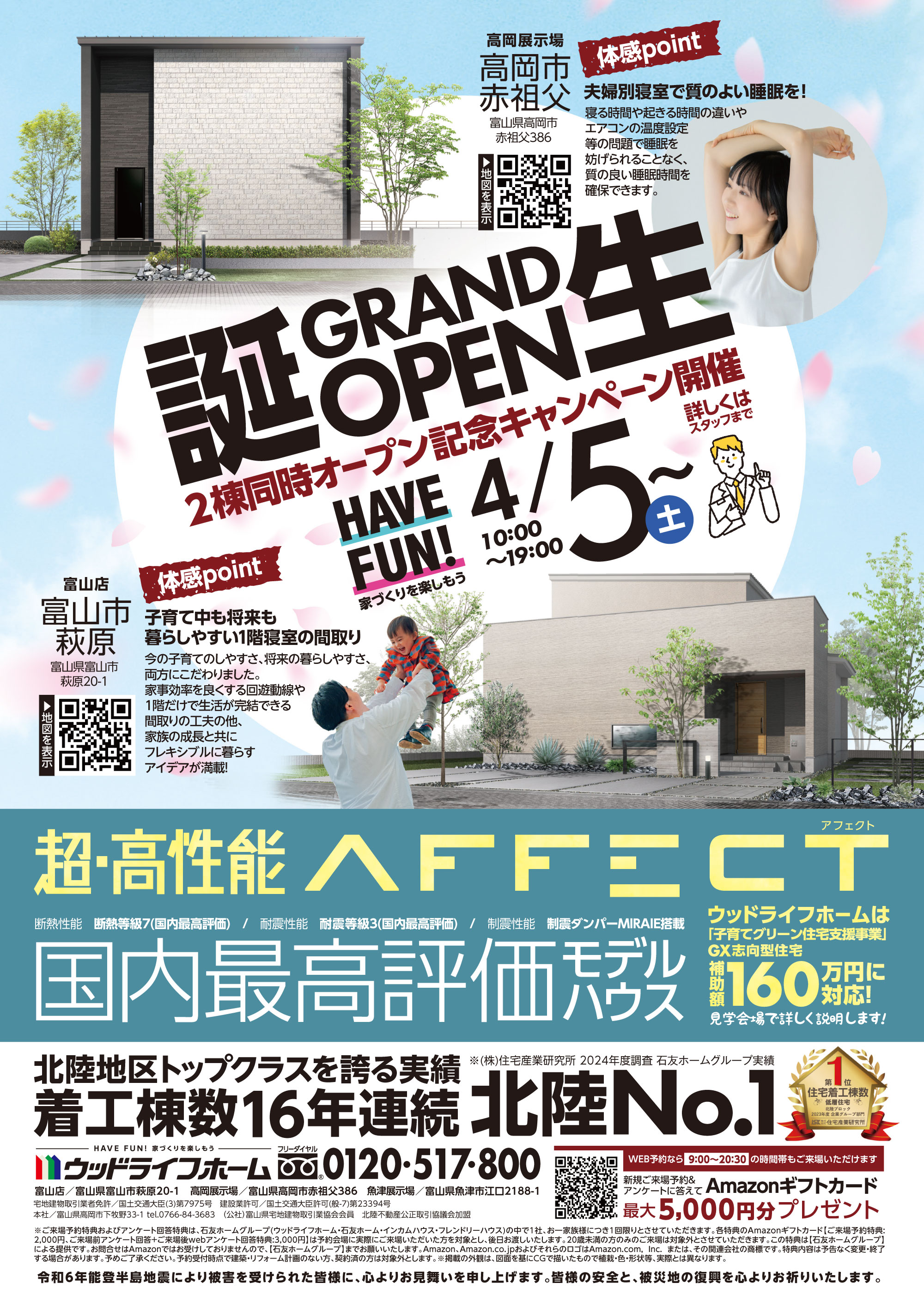 2棟同時GRAND OPEN
