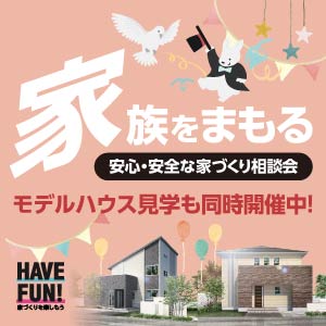 家づくり相談会｜石川県のイベント｜ウッドライフホーム