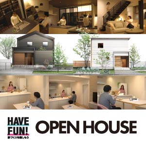 OPEN HOUSE｜富山県のイベント｜ウッドライフホーム