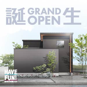 新･モデルハウス誕生｜石川県のイベント｜ウッドライフホーム