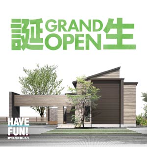 GRAND OPEN｜石川県のイベント｜ウッドライフホーム