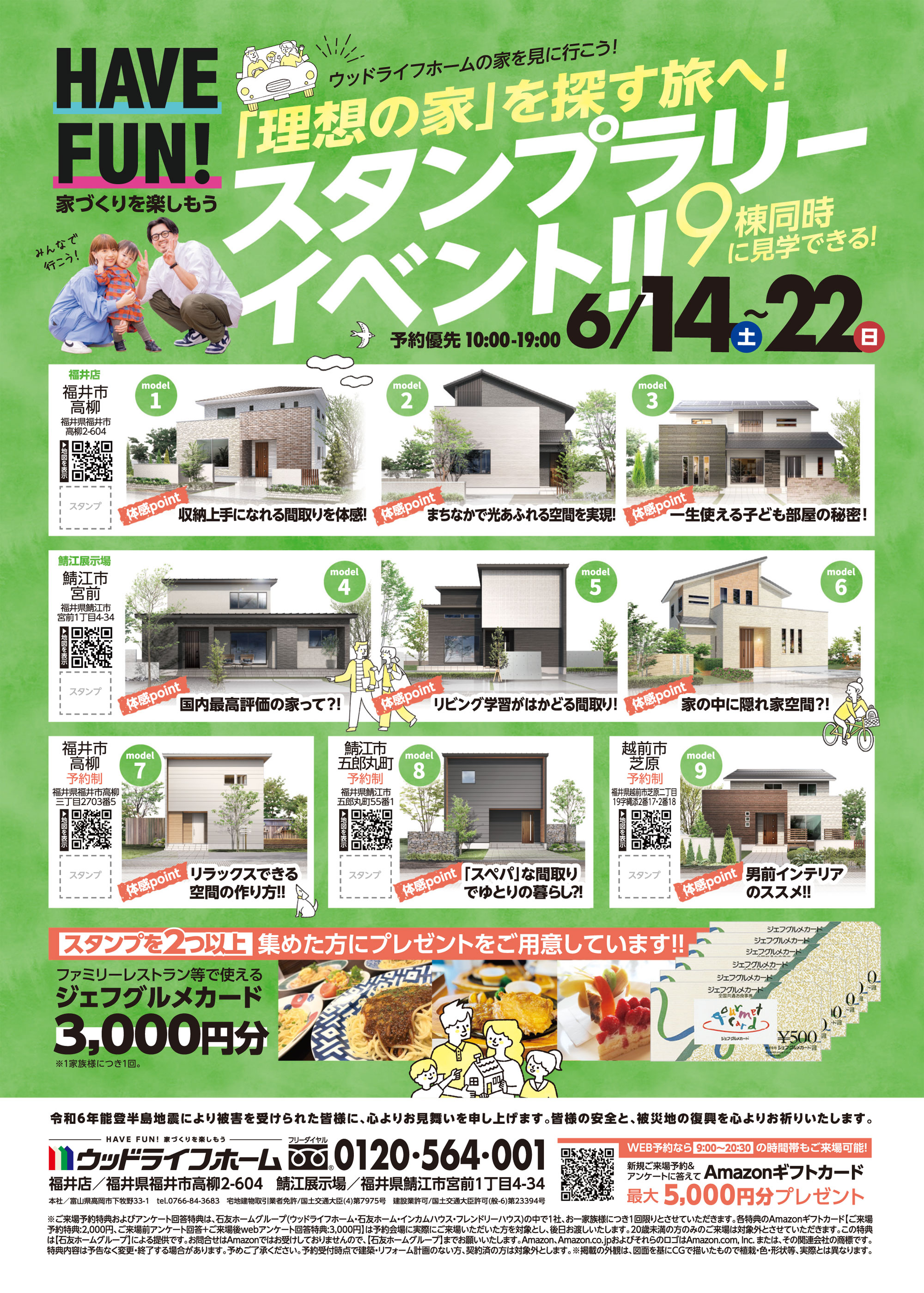 スタンプラリーイベント