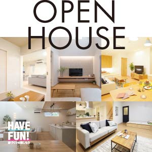 OPEN HOUSE｜石川県のイベント｜ウッドライフホーム