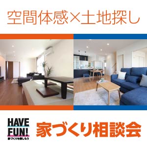 家づくり相談会｜滋賀県のイベント｜ウッドライフホーム