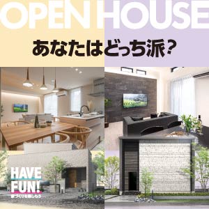 モデルハウス見学会｜富山県のイベント｜ウッドライフホーム