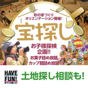 家づくりオリエンテーション｜福井県のイベント｜ウッドライフホーム