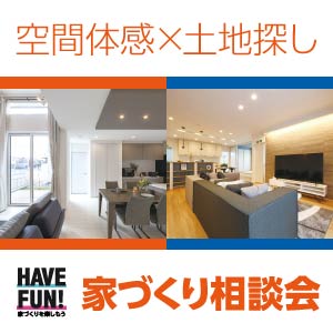 家づくり相談会｜滋賀県のイベント｜ウッドライフホーム