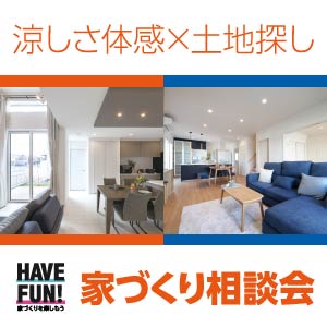 家づくり相談会｜滋賀県のイベント｜ウッドライフホーム
