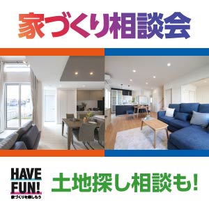 家づくり相談会｜滋賀県のイベント｜ウッドライフホーム