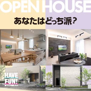 OPEN HOUSE｜富山県のイベント｜ウッドライフホーム