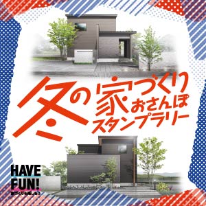 おさんぽスタンプラリー｜石川県のイベント｜ウッドライフホーム