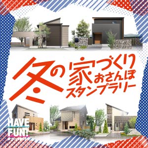 おさんぽスタンプラリー｜石川県のイベント｜ウッドライフホーム