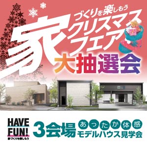 クリスマスフェア｜富山県のイベント｜ウッドライフホーム
