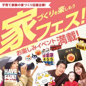 家フェス｜滋賀県のイベント｜ウッドライフホーム