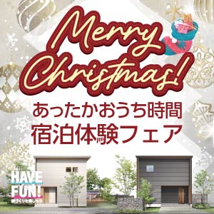 宿泊体験フェア｜福井県のイベント｜ウッドライフホーム