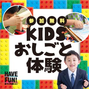 KIDSおしごと体験｜福井県のイベント｜ウッドライフホーム