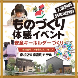 ものづくり体感イベント｜滋賀県のイベント｜ウッドライフホーム