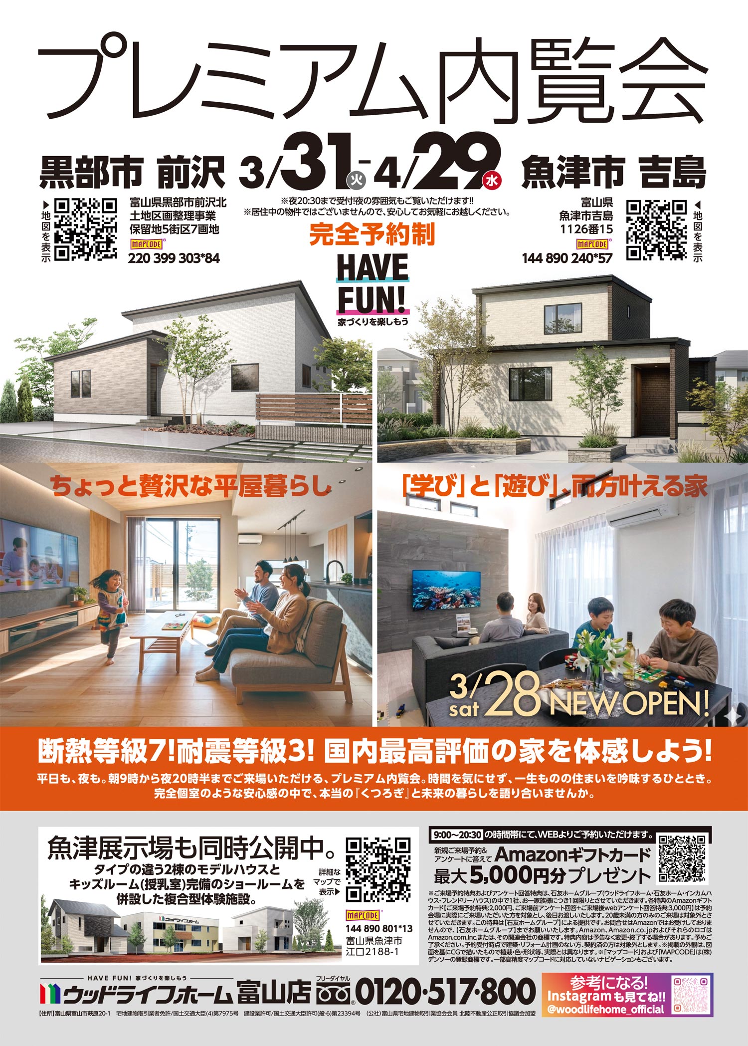 プレミアム内覧会｜富山県のイベント｜ウッドライフホーム