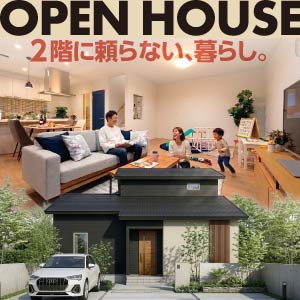 OPEN HOUSE｜富山県のイベント｜ウッドライフホーム