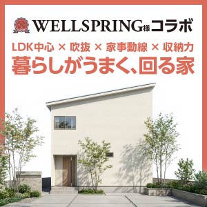 コラボ完成見学会｜福井県のイベント｜ウッドライフホーム