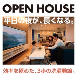 OPEN HOUSE｜福井県のイベント｜ウッドライフホーム