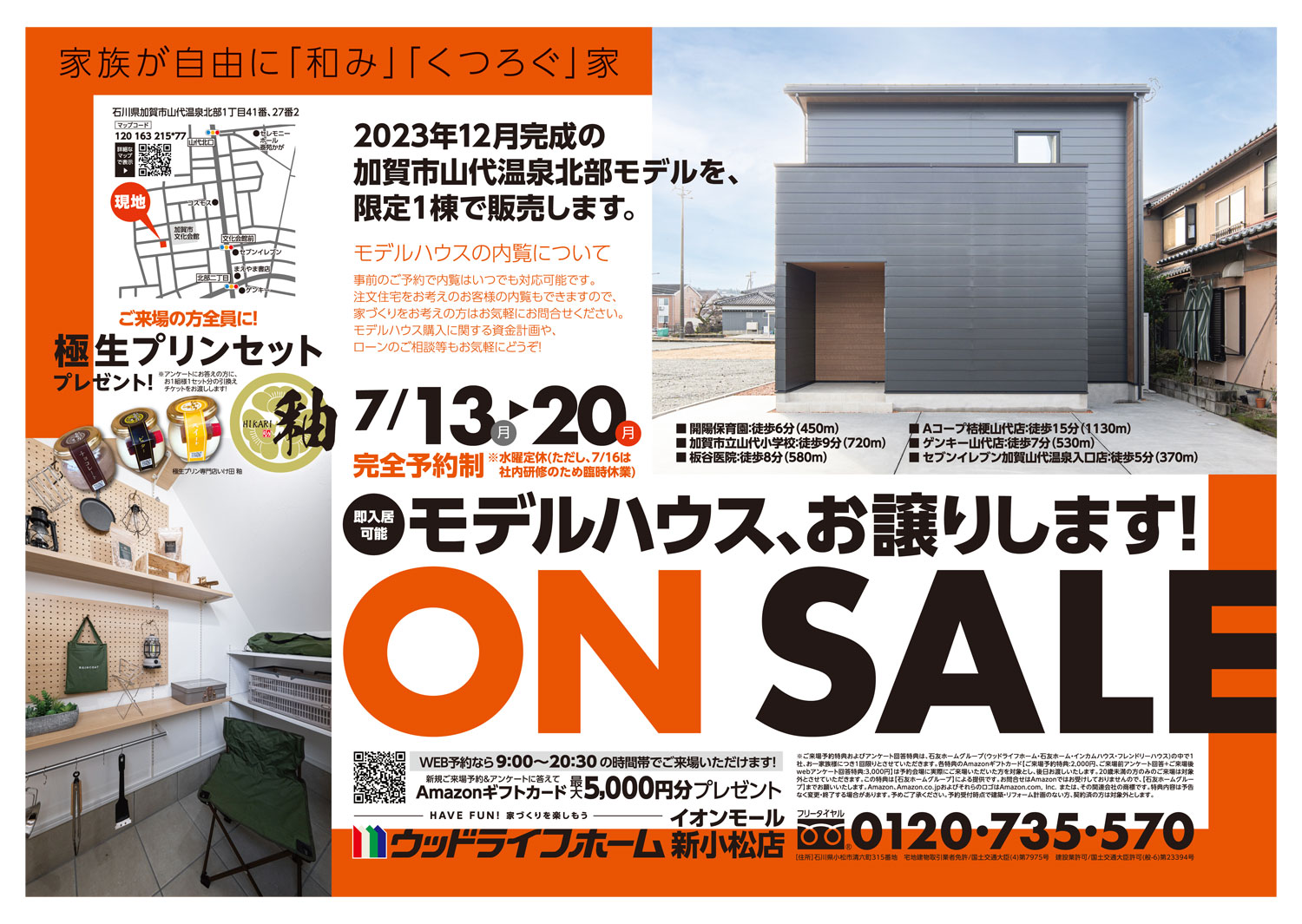ｳｯﾄﾞﾗｲﾌﾎｰﾑの家、譲ります | ウッドライフホーム【富山・石川・福井 
