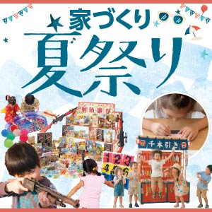 家づくり夏祭り｜滋賀県のイベント｜ウッドライフホーム