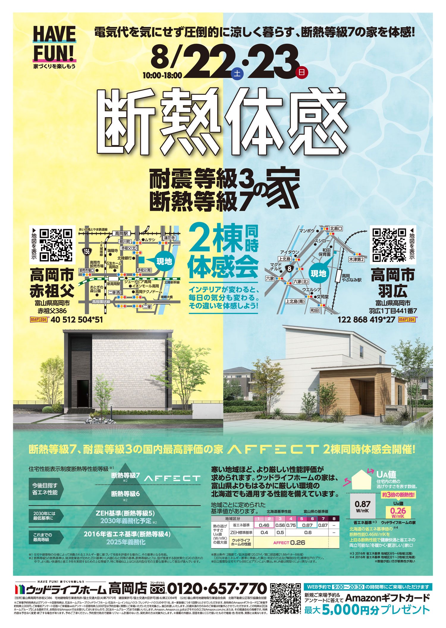 2棟同時体感会｜富山県のイベント｜ウッドライフホーム